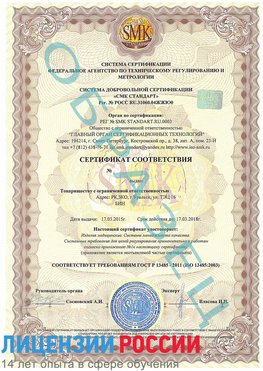 Образец сертификата соответствия Ялта Сертификат ISO 13485